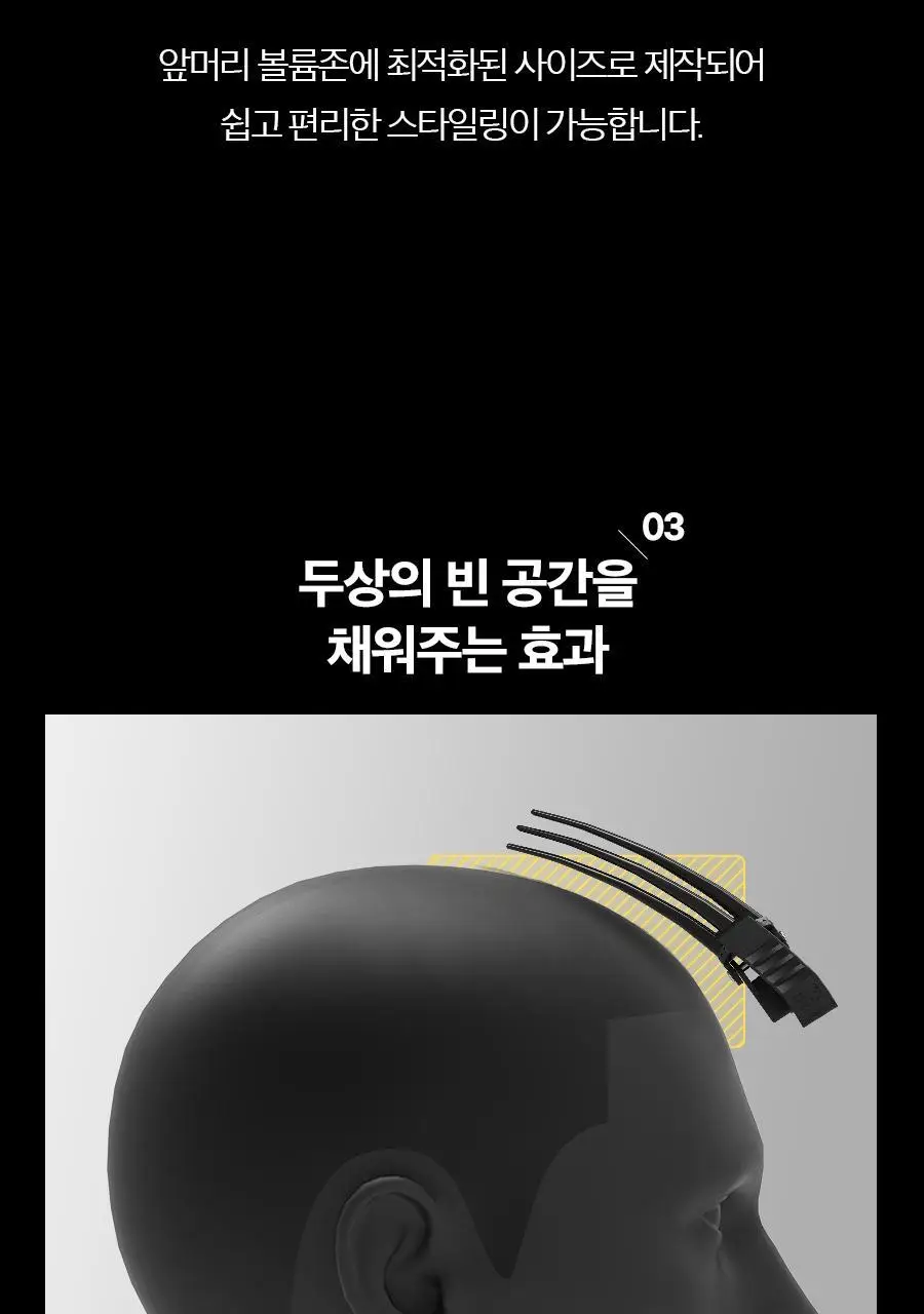 [헤어 볼륨]포뷰트 헤어 볼륨 핀처 단품/기획 상세페이지 19